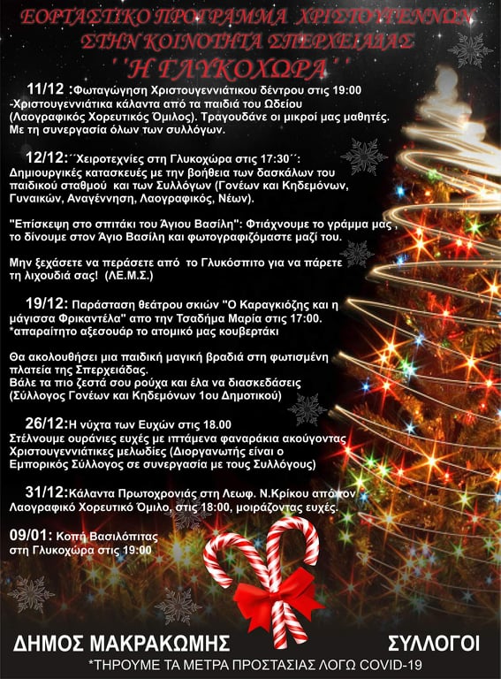 christmas-sperxeiada