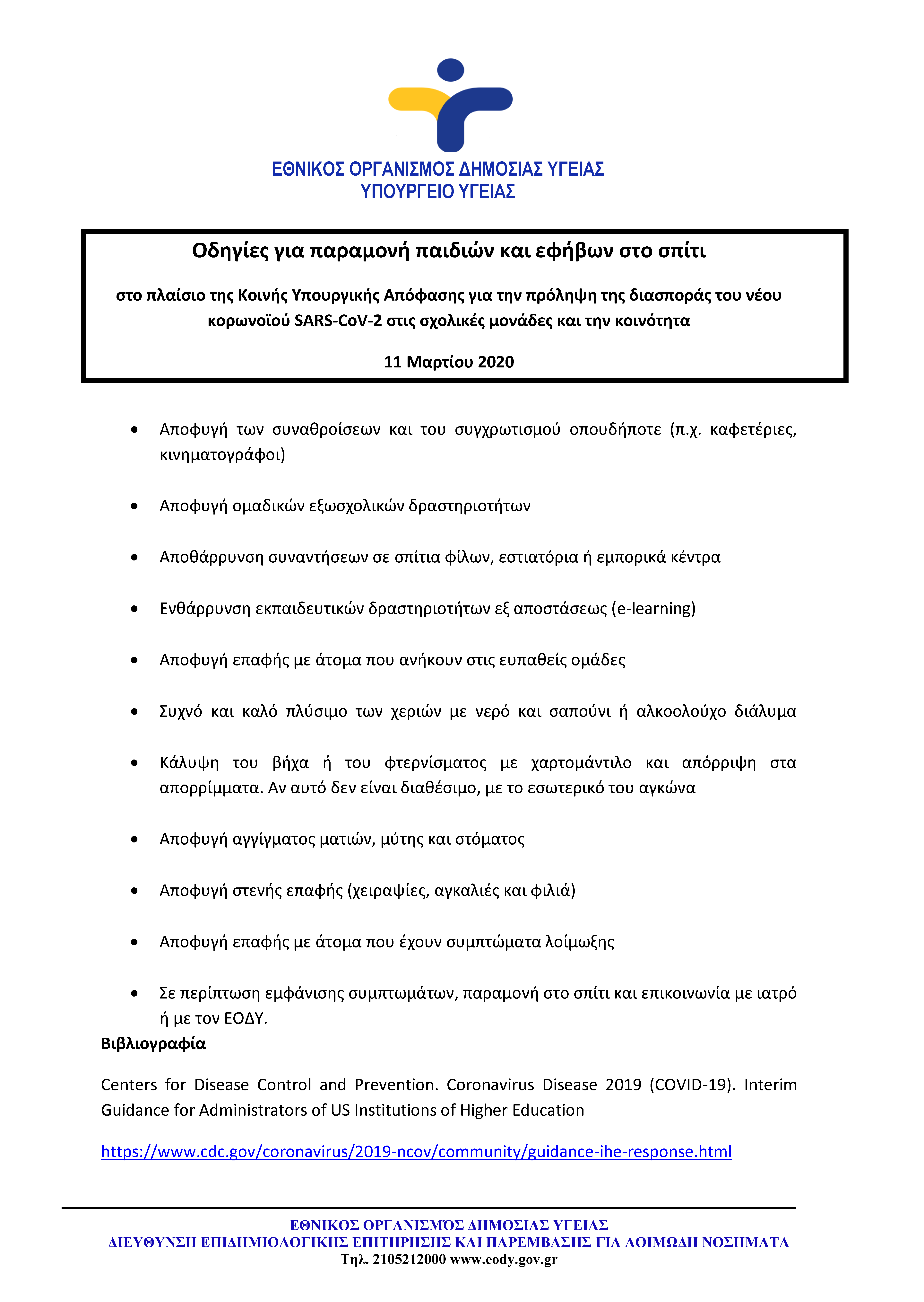 odigies paidia Page 2