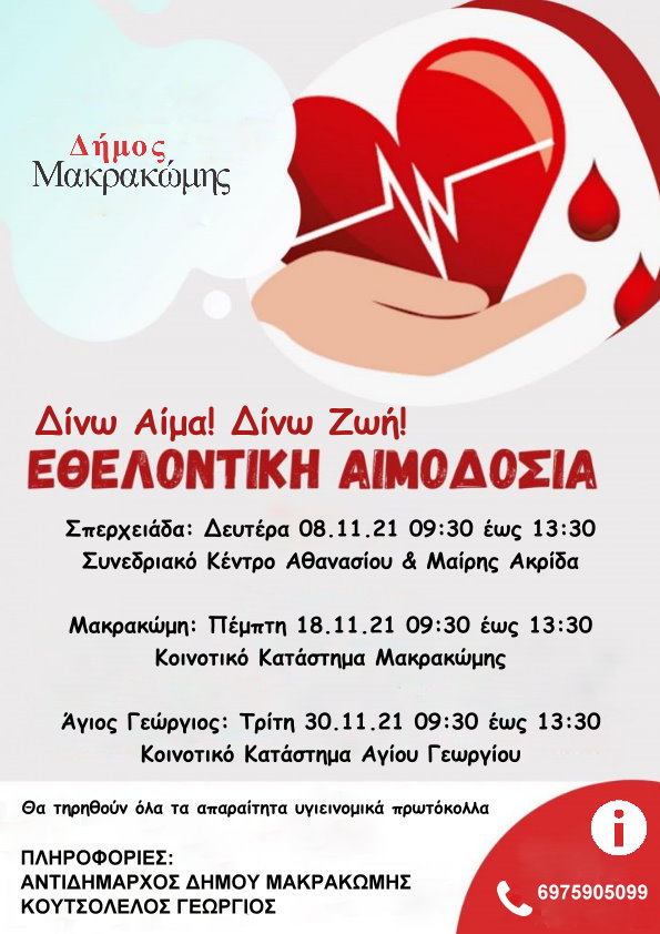 afisa dimou makrakomis 2