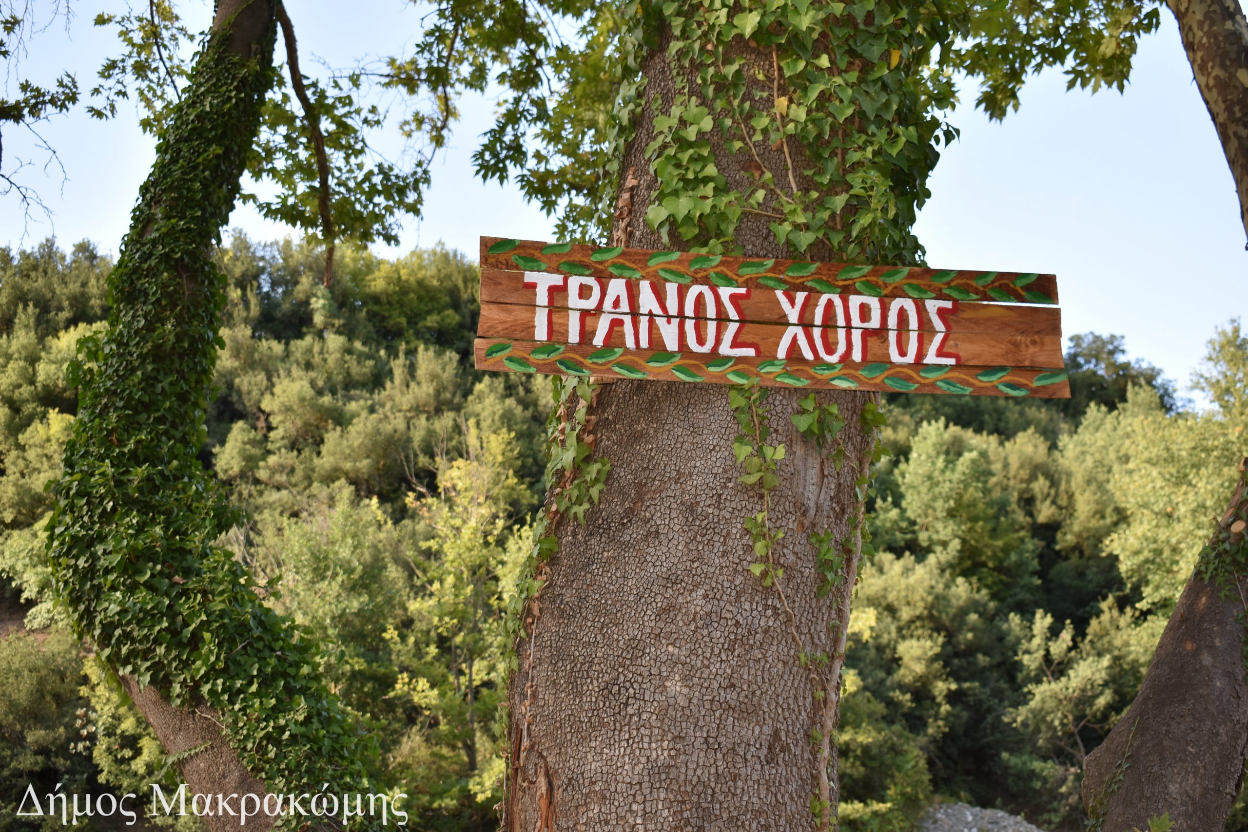 Ο “Τρανός Χορός της Αγάπης” στην Κοινότητα Περιβολίου