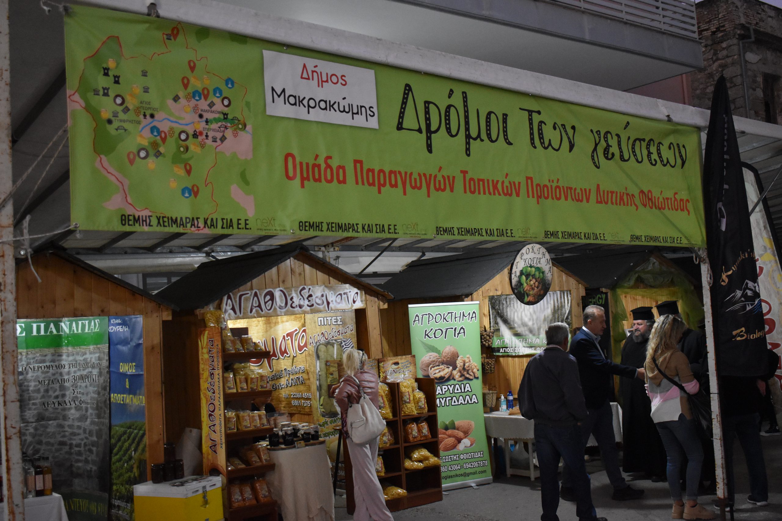 Δήμος Μακρακώμης – Εγκαίνια 2ης Έκθεσης Τοπικών Προϊόντων Δυτικής Φθιώτιδας στο Παζάρι Σπερχειάδας