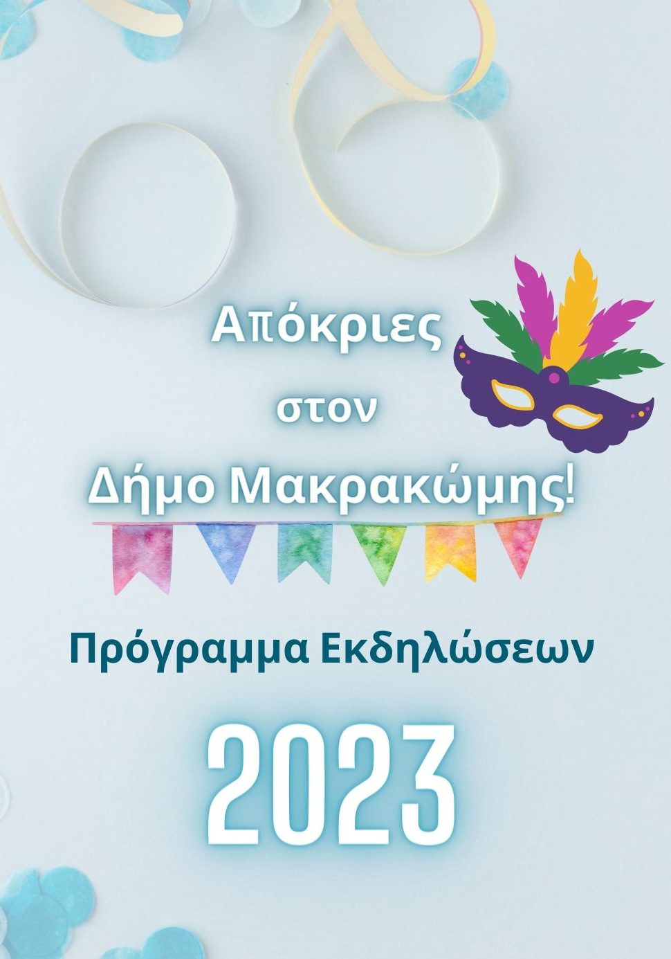 Πρόγραμμα Καρναβαλικών Εκδηλώσεων Δήμου Μακρακώμης 2023