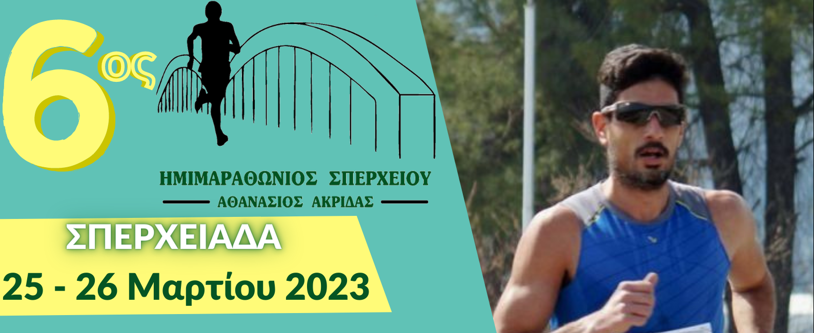 Επίσημη μέτρηση της διαδρομής του Ημιμαραθωνίου Σπερχειού “Αθανάσιος Ακρίδας”