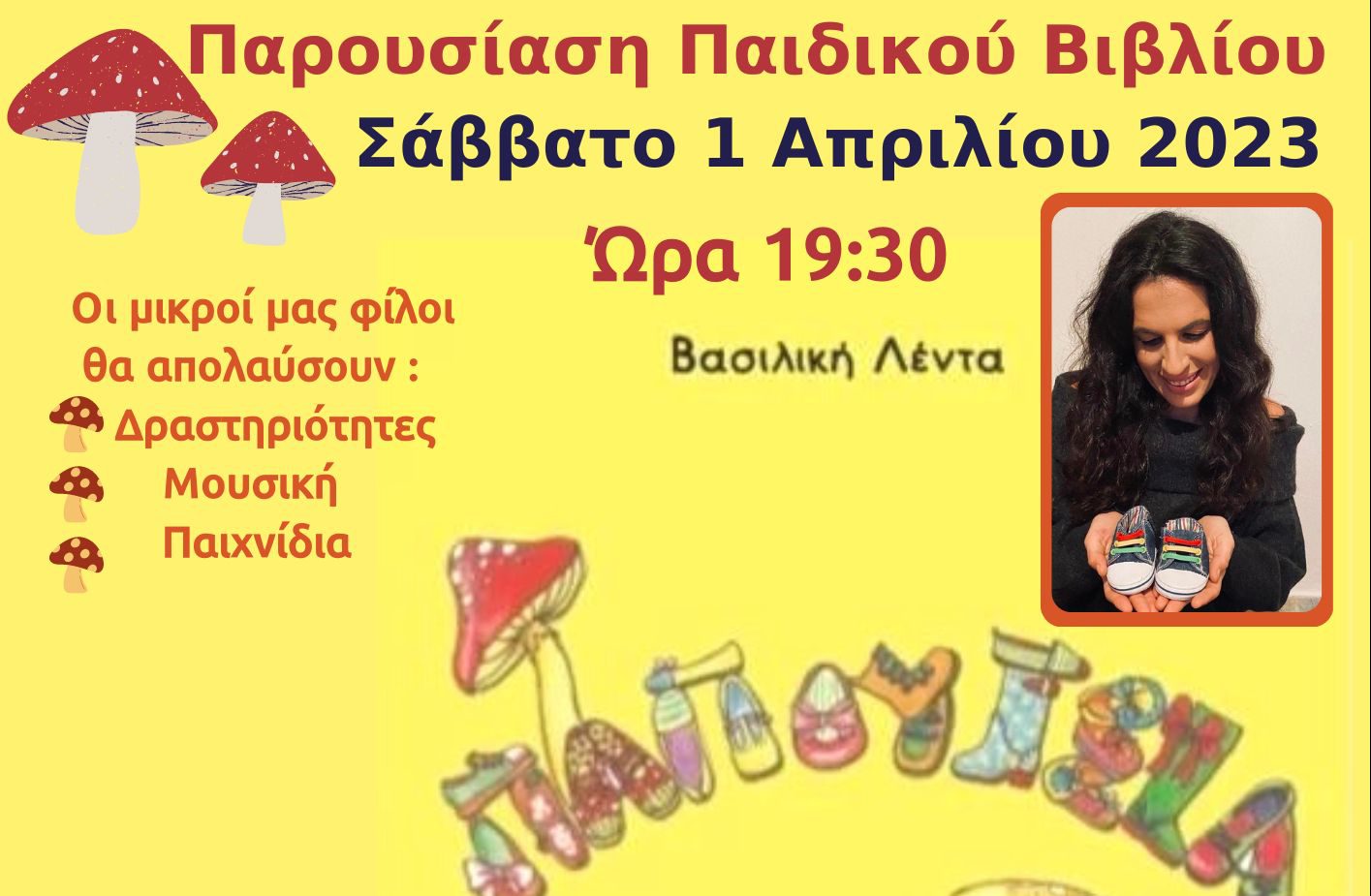 Παρουσίαση Παιδικού Βιβλίου το Σάββατο 1 Απριλίου 2023 στην Κοινότητα Σπερχειάδας