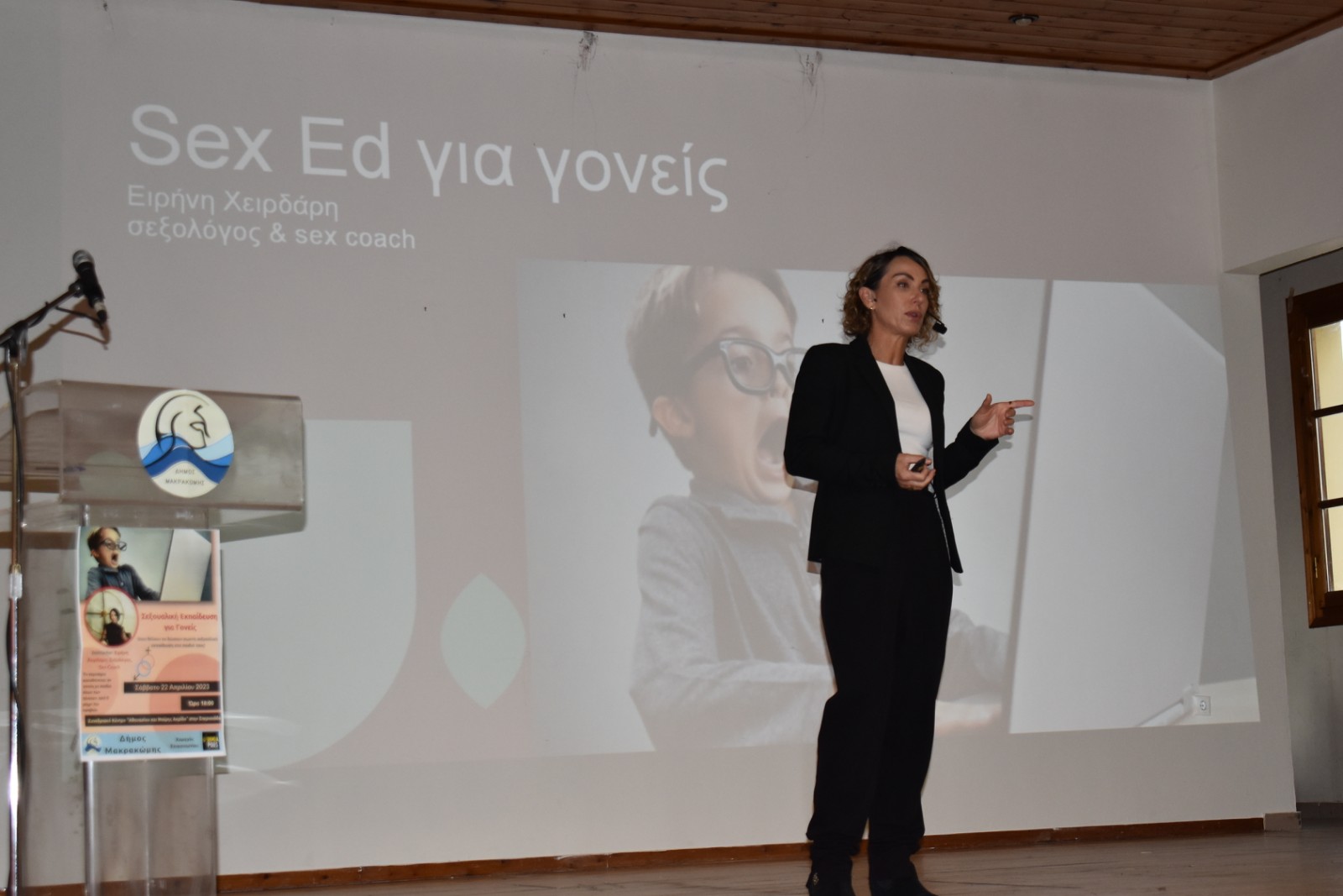 Πραγματοποιήθηκε το Σεμινάριο “Σεξουαλική Εκπαίδευση για γονείς” στο Δήμο μας