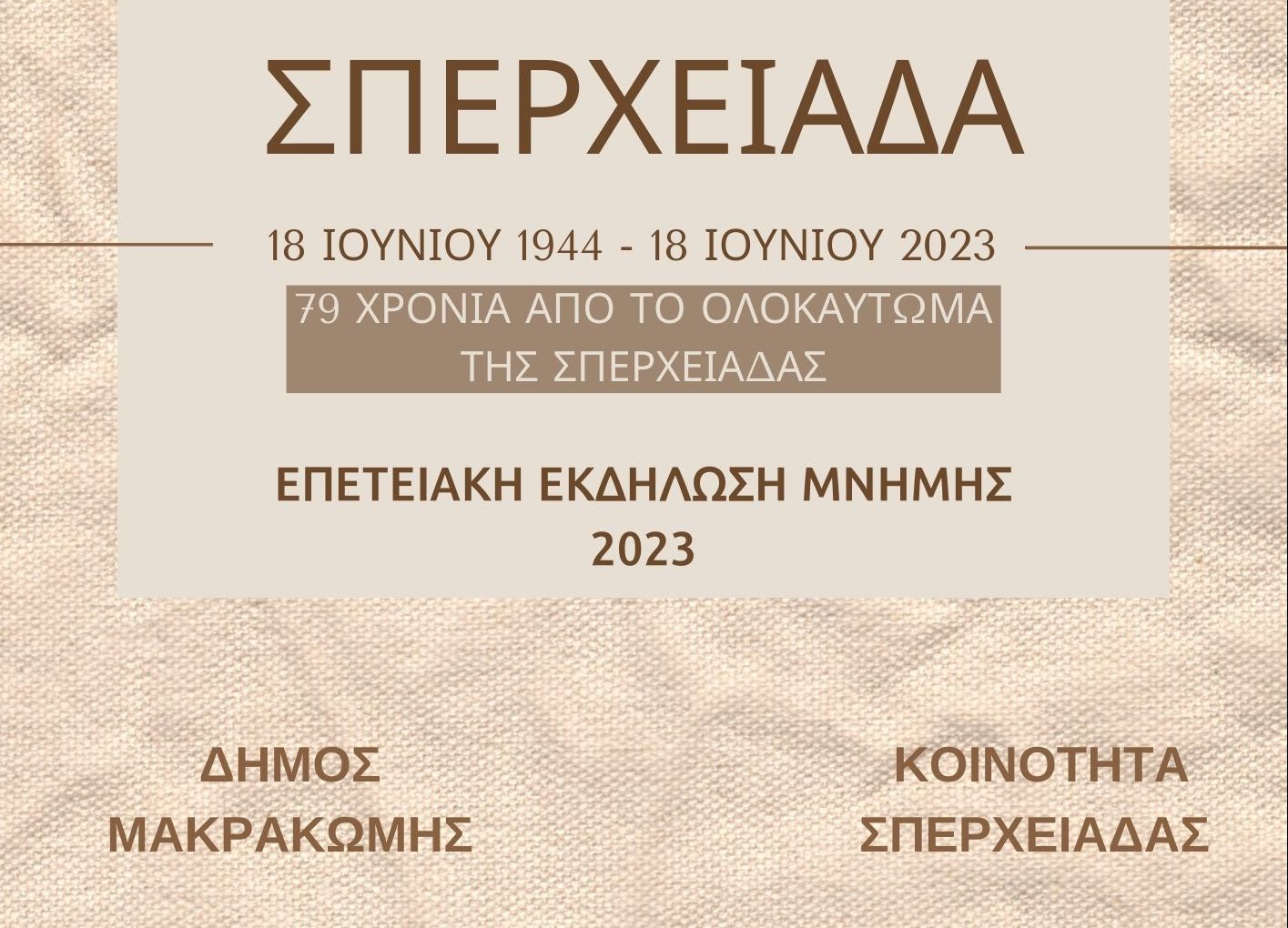 Πρόσκληση για την επετειακή εκδήλωση μνήμης του ολοκαυτώματος της Σπερχειάδας την Κυριακή 18 Ιουνίου 2023