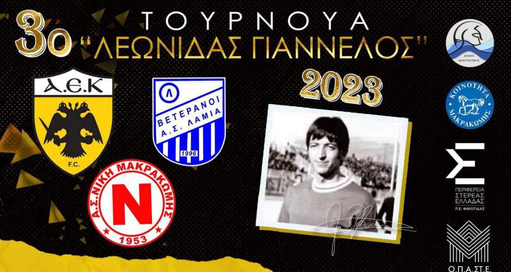 Εγκαίνια ανακατασκευασμένου γηπέδου «Λεωνίδας Γιαννέλος» και 3o Tουρνουά ποδοσφαίρου «Λ. Γιαννέλος» στην Μακρακώμη