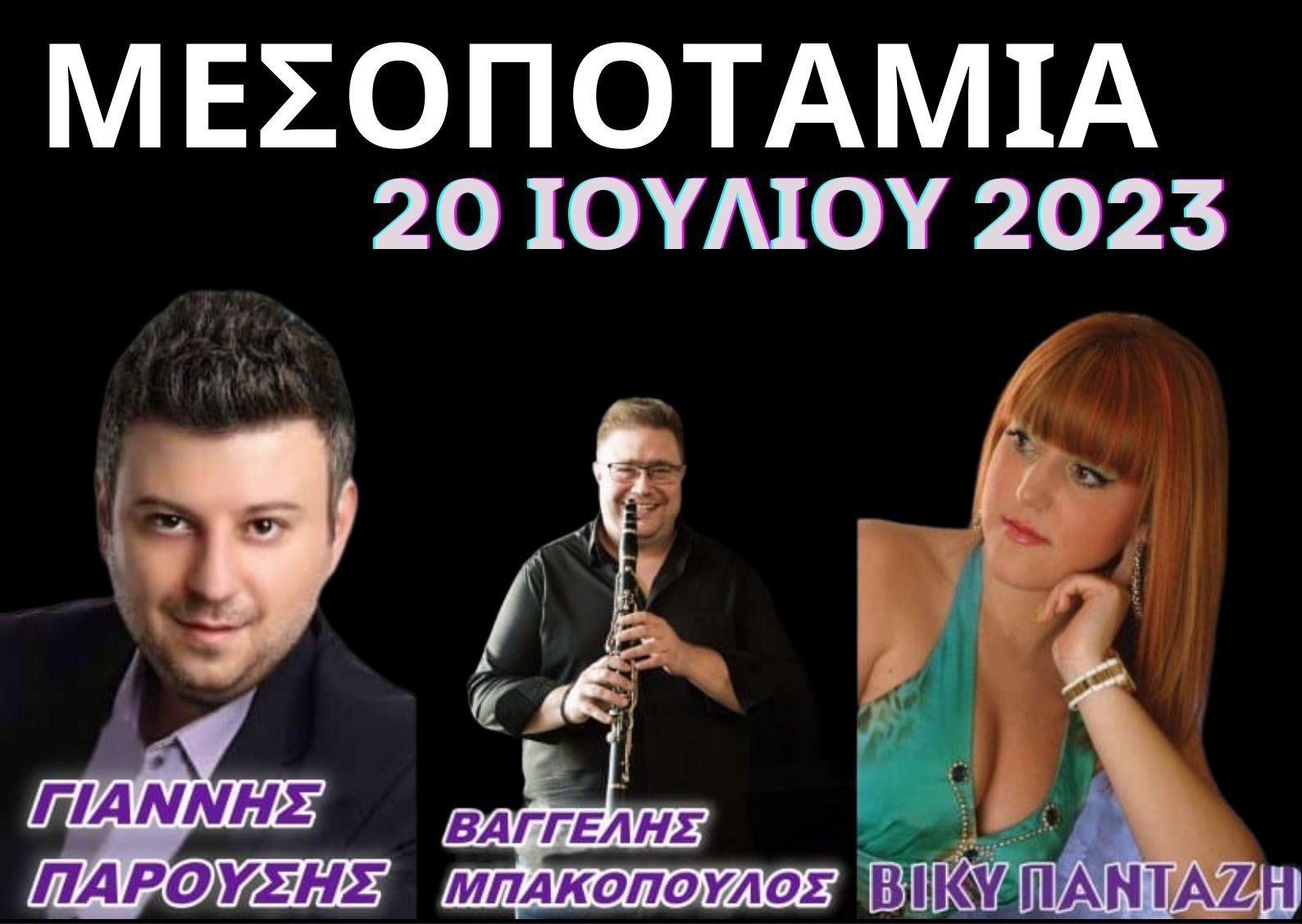 Θρησκευτική πανήγυρη Κοινότητας Μεσοποταμίας στις 20 Ιουλίου 2023