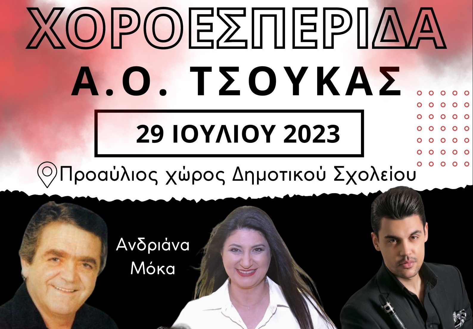 Χοροεσπερίδα Αθλητικού Ομίλου  Τσούκας την Παρασκευή 29 Ιουλίου 2023