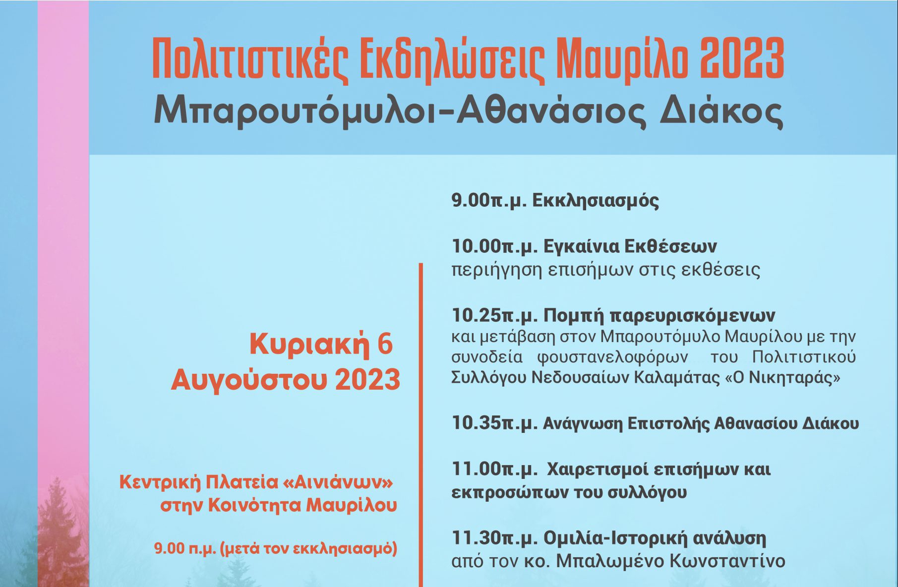 Μπαρουτόμυλοι – Αθανάσιος Διάκος , Πολιτιστικές εκδηλώσεις Μαυρίλο 2023 την Κυριακή 6 Αυγούστου
