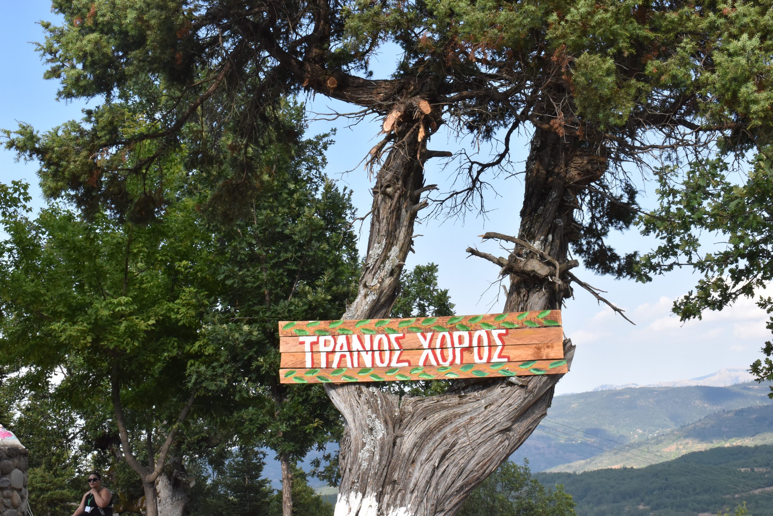 Πραγματοποιήθηκε με επιτυχία ο Τρανός Χορός της Αγάπης στις 17 Αυγούστου 2023 στην Κοινότητα Αργυρίων