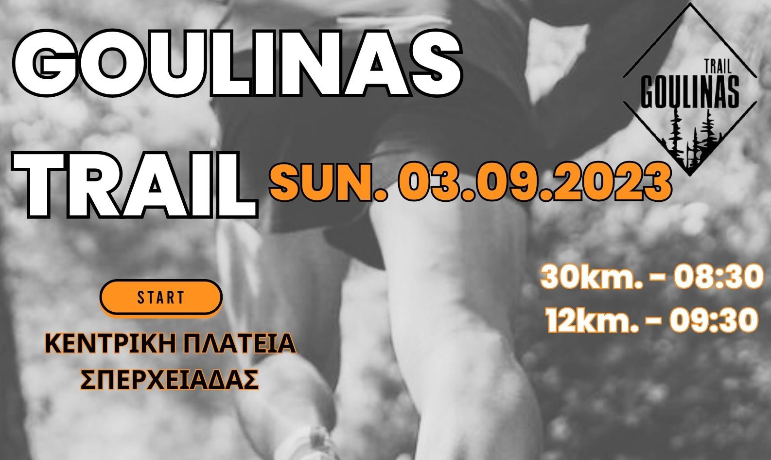 Έρχεται ο αγώνας ορεινού τρεξίματος “Goulinas Trail”  την Κυριακή 3 Σεπτεμβρίου 2023 στην Κοινότητα Σπερχειάδας