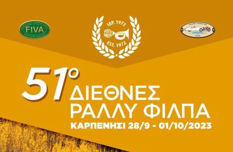 Η Κοινότητα Μακρακώμης στάση για το 51ο Διεθνές Ράλλυ ΦΙΛΠΑ την Πέμπτη 28 Σεπτεμβρίου 2023