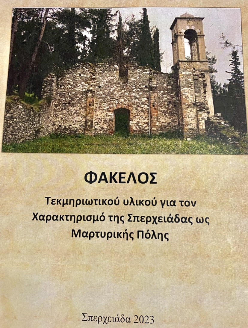 Κατατέθηκε στο Υπουργείο Εσωτερικών ο φάκελος του τεκμηριωτικού υλικού για την αναγνώριση της Κοινότητας Σπερχειάδας ως «Μαρτυρική Πόλη»