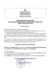 ΨΗΦΙΣΜΑ ΔΙΑΓΡΑΦΗ ΟΦΕΙΛΩΝ Page 0001