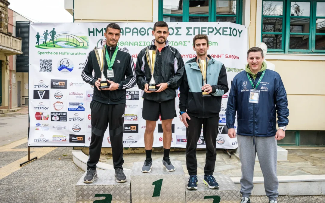Οι απονομές του 9ου Ημιμαραθωνίου Σπερχειού «Αθανάσιος Ακρίδας» και των παράλληλων αγώνων.
