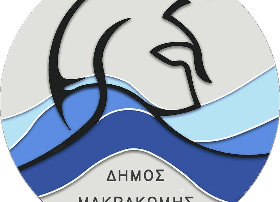 Ανακοίνωση για πρόσληψη προσωπικού