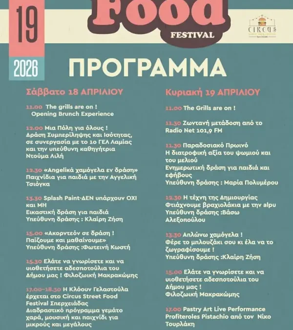 Το Circus Street Food Festival Σπερχειάδας 2026 έρχεται!