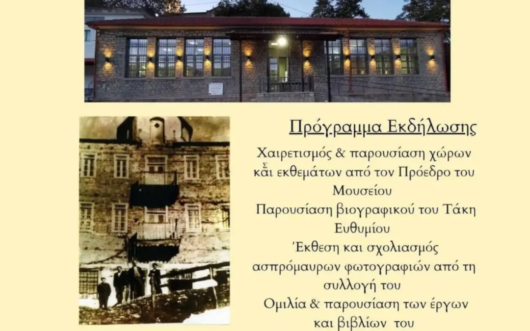 ΕΚΘΕΣΗ ΑΣΠΡΟΜΑΥΡΗΣ ΦΩΤΟΓΡΑΦΙΑΣ ΣΤΟ ΔΙΚΑΣΤΡΟ