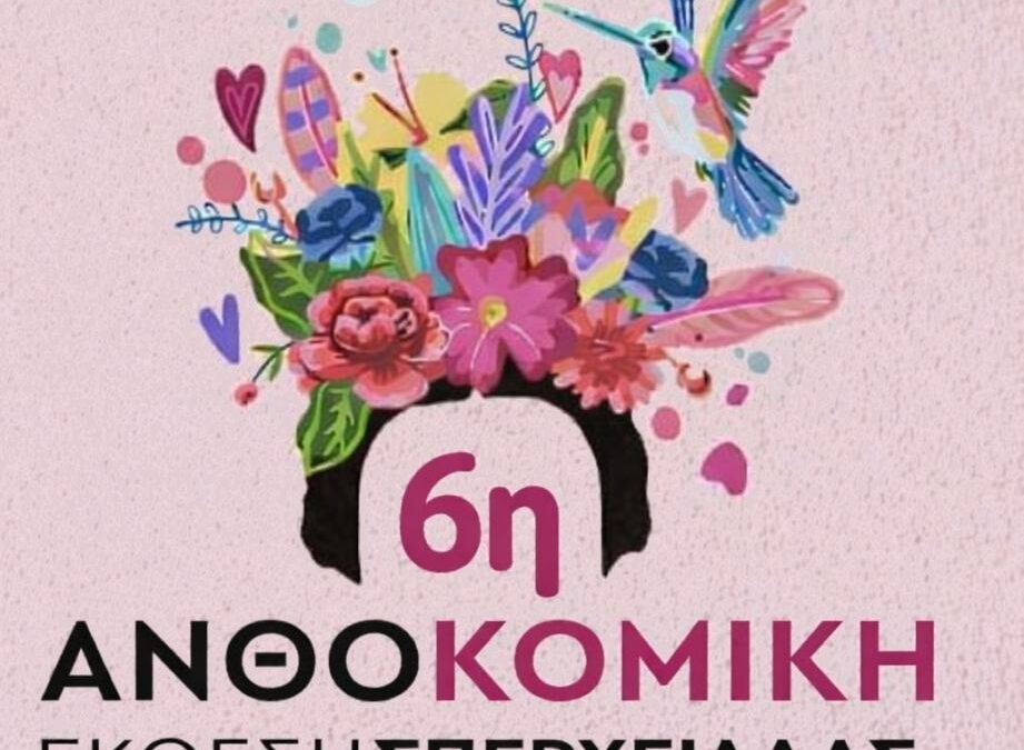 ΕΝΑΣ ΚΗΠΟΣ ΟΛΗ Η ΠΟΛΗ