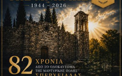 ΑΝΑΚΟΙΝΩΣΗ ΓΙΑ ΤΗΝ ΕΚΔΗΛΩΣΗ ΜΝΗΜΗΣ ΤΟΥ ΟΛΟΚΑΥΤΩΜΑΤΟΣ