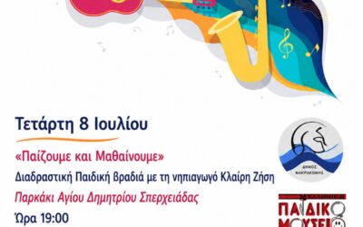ΣΠΕΡΧΕΙΑ 2026: Δύο ξεχωριστές καλοκαιρινές εκδηλώσεις στη Σπερχειάδα