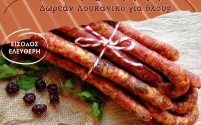 26η Γιορτή Λουκάνικου στον Άγιο Γεώργιο Τυμφρηστού