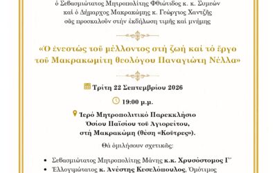 Η Ιερά Μητρόπολη Φθιώτιδος και ο Δήμος Μακρακώμης τιμούν το έργο του θεολόγου Παναγιώτη Νέλλα
