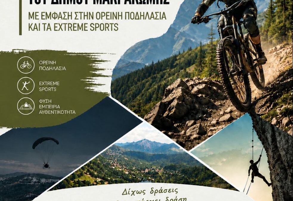 Πιλοτικό Σχέδιο Μάρκετινγκ Τόπου του Δήμου Μακρακώμης με έμφαση στην ορεινή ποδηλασία και τα extreme sports