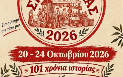 ΔΕΛΤΙΟ ΤΥΠΟΥ- Παζάρι Σπερχειάδας 2026 – 101 χρόνια ιστορίας Τρίτη 20 – Σάββατο 24 Οκτωβρίου 2026